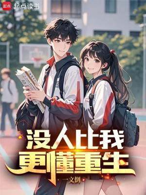 Không Ai Hiều Trùng Sinh Hơn Ta