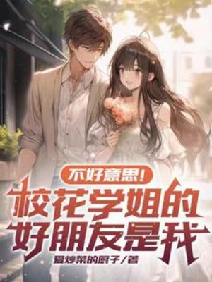 Không Có Ý Tứ, Giáo Hoa Học Tỷ  Bạn Tốt Là Ta