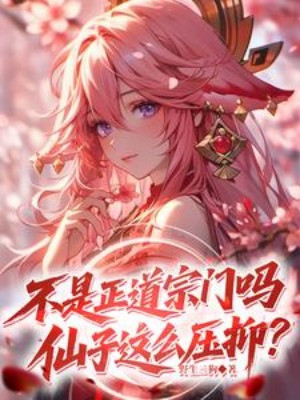 Không Phải Chính Đạo Tông Môn Sao, Tiên Tử Như Thế Kiềm Chế?