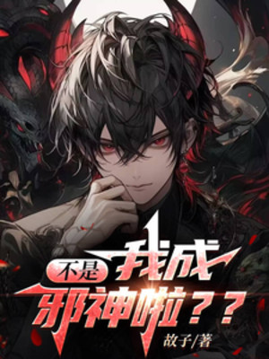 Không Phải, Ta Thành Tà Thần Rồi??