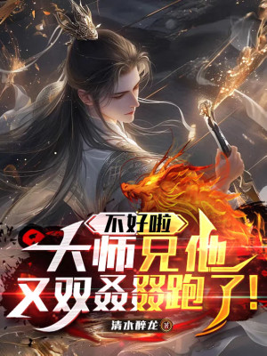 Không Tốt Rồi, Đại Sư Huynh Hắn Lại Một Lần Nữa Chạy!