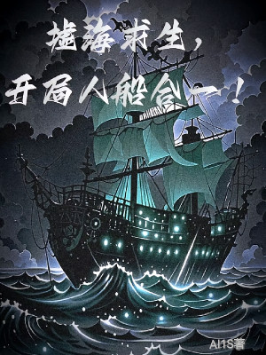 Khư Hải Cầu Sinh, Bắt Đầu Người Thuyền Hợp Nhất!