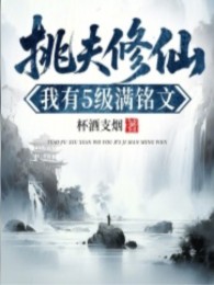 Khuân Vác Tu Tiên: Ta Có 5 Cấp Đầy Minh Văn