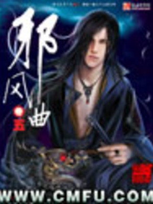 Khúc Ca Của Ngọn Gió Tà Ác