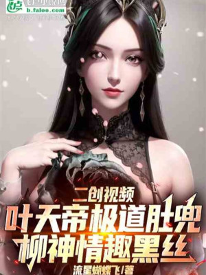 Kiểm Kê Chư Thiên Hai Sáng Tạo Video, Ngoan Nhân Tình Thú Nữ Đế