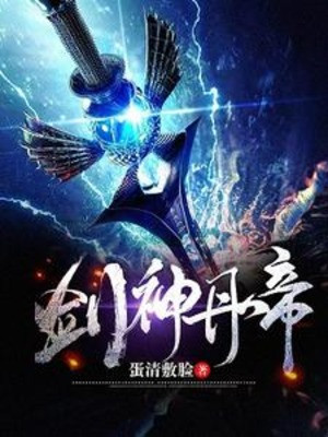 Kiếm Thần Đan Đế