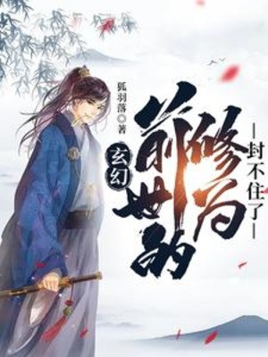 Kiếp Trước Tu Vi Không Phong Được Rồi