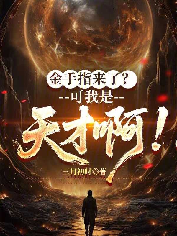 Kim Thủ Chỉ Tới? Nhưng Ta Là Thiên Tài A