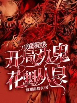 Kinh Dị Trò Chơi: Bắt Đầu Khuyên Quỷ Hoa Khôi Hoàn Lương!