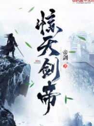 Kinh Thiên Kiếm Đế