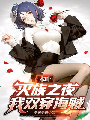 Konoha: Diệt Tộc Chi Dạ, Ta Song Xuyên Hải Tặc