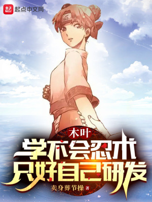 Konoha: Học Không Được Nhẫn Thuật, Đành Phải Bản Thân Nghiên Cứu Phát Minh