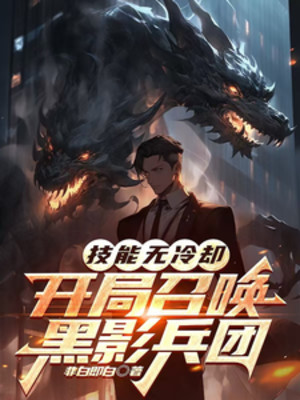 Kỹ Năng Không Làm Lạnh, Bắt Đầu Triệu Hoán Hắc Ảnh Binh Đoàn