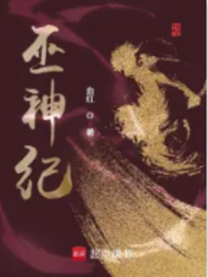 Kỷ Nguyên Của Vu Thần