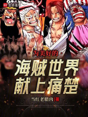 Là Mỹ Hảo  Hải Tặc Thế Giới Dâng Lên Đau Đớn!