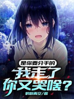 Là Ngươi Muốn Chia Tay, Ta Đi Ngươi Vừa Khóc Cái Gì?