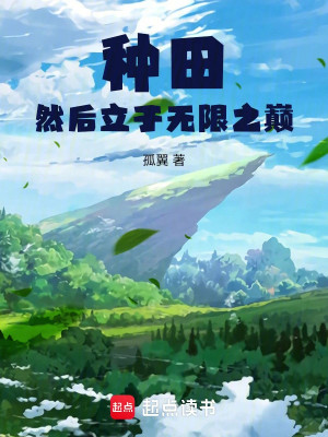 Làm Ruộng Sau Đó Đứng Ở Vô Hạn Chi Đỉnh