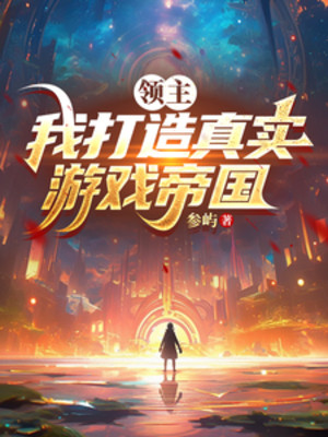 Lãnh Chúa: Ta Chế Tạo Chân Thực Trò Chơi Đế Quốc