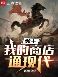 Lãnh Chúa: Ta Cửa Hàng Thông Hiện Đại