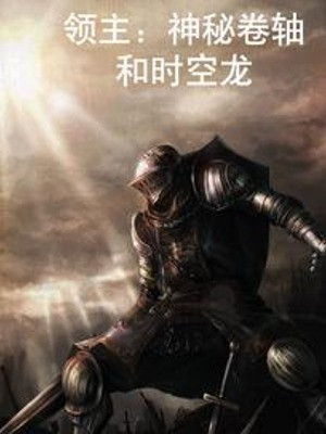 Lãnh Chúa: Thần Bí Quyển Trục Cùng Thời Không Long