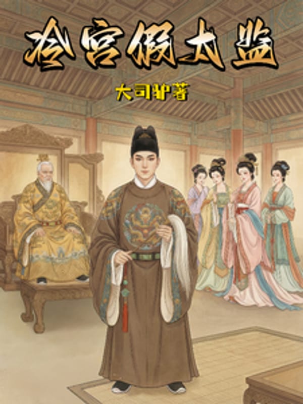 Lãnh Cung Thái Giám Dỏm