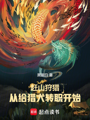 Lên Núi Săn Bắn Đi Săn, Từ Cho Chó Săn Chuyển Chức Bắt Đầu Thành Thần