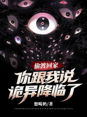 Lén Qua Về Nhà, Lão Gia Bị Quỷ Dị Phủ Xuống?