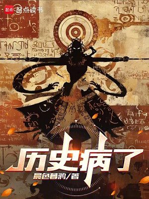 Lịch Sử Bị Bệnh