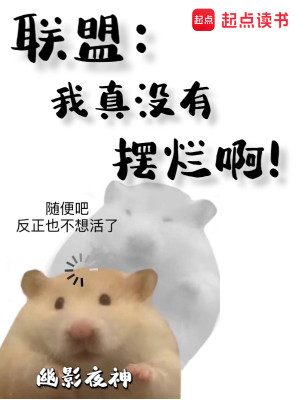 Liên Minh: Ta Thật Không Có Bày Nát A!