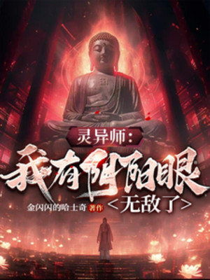 Linh Dị Sư: Ta Có Âm Dương Mắt Vô Địch