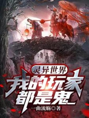 Linh Dị Thế Giới: Ta Người Chơi Đều Là Quỷ