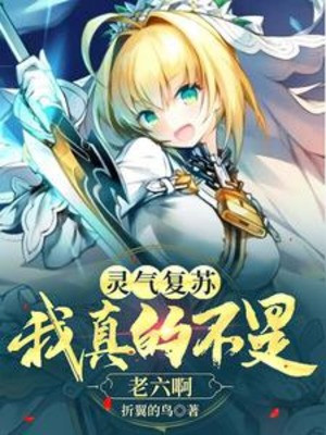 Linh Khí Khôi Phục: Ta Thật Không Phải Là Lão Lục A