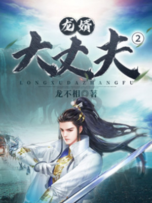 Long Tế Đại Trượng Phu 2