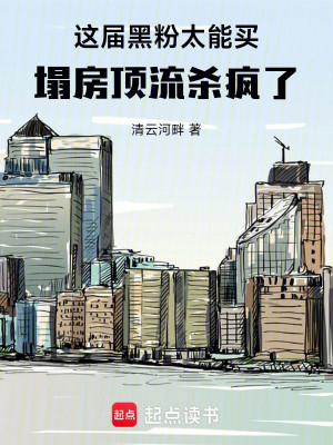 Lứa Anti Fan Này Mua Dữ Quá, Sập Phòng Đỉnh Lưu Sát Điên Rồi