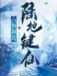 Lục Địa Kiện Tiên