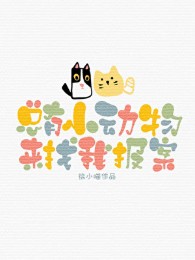 Luôn Có Tiểu Động Vật Tới Tìm Ta Báo Án