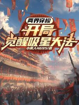 Lưỡng Giới Qua Lại: Bắt Đầu Thức Tỉnh Hấp Tinh Đại Pháp