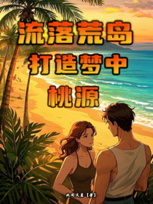 Lưu Lạc Hoang Đảo, Chế Tạo Trong Mộng Đào Nguyên