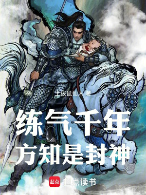 Luyện Khí Ngàn Năm, Mới Biết Là Phong Thần!