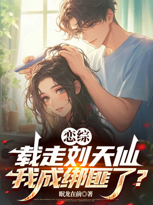 Luyến Tổng: Chở Đi Lưu Thiên Tiên, Ta Thành Bọn Cướp?