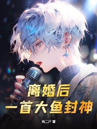 Ly Hôn Sau, Một Bài Cá Lớn Phong Thần!