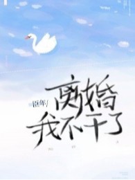 Ly Hôn! Ta Không Làm