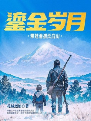 Mạ Vàng Tuế Nguyệt: Mang Em Bé Đánh Cá Và Săn Bắt Trường Bạch Sơn