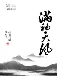 Mãn Tụ Thiên Phong