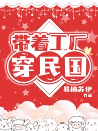 Mang Theo Nhà Máy Xuyên Dân Quốc