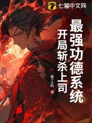 Mạnh Nhất Công Đức Hệ Thống, Bắt Đầu Chém Giết Cấp Trên