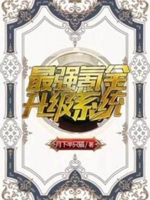 Mạnh Nhất Khắc Kim Hệ Thống Tăng Cấp