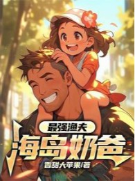 Mạnh Nhất Ngư Dân: Hải Đảo Vú Em