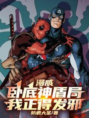 Marvel: Nằm Vùng S.h.i.e.l.d, Ta Chính Đến Phát Tà