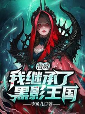 Marvel: Ta Là Tony, Kế Thừa Shadow Vương Quốc